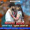 Suman Chouhan & Akshay Pandit - Banna Hero Banke Katte Ghuman Javo Sa - Single